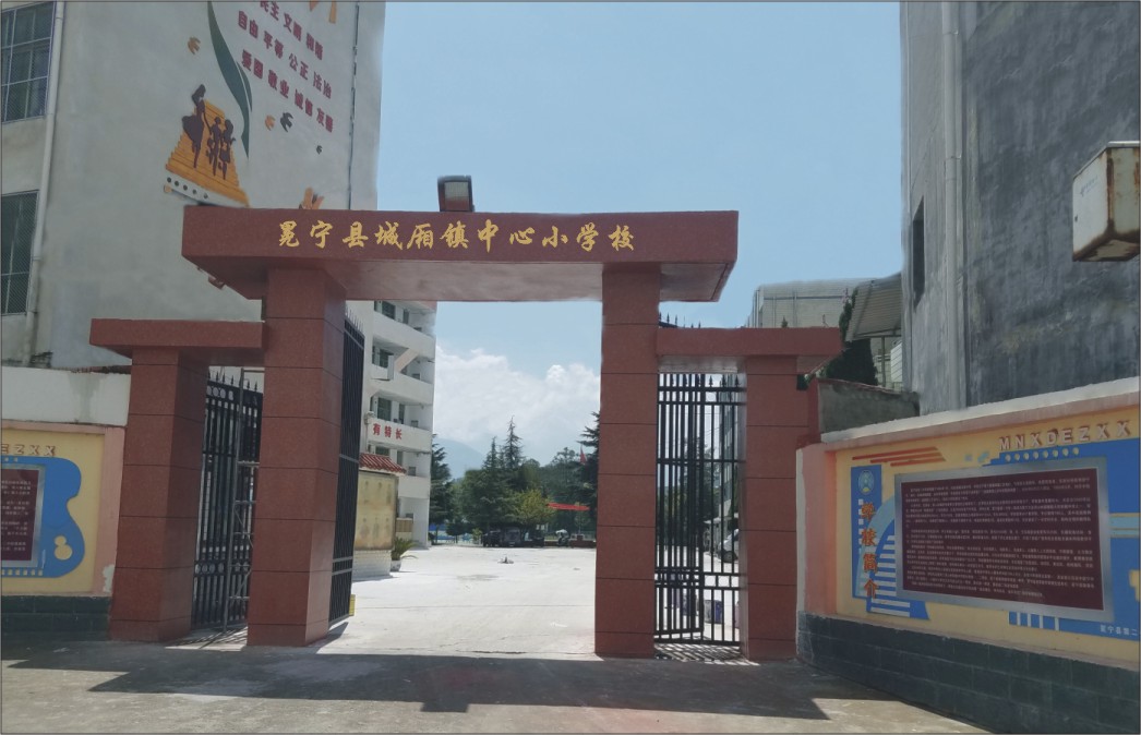 冕宁县城厢镇中心小学校大门.jpg