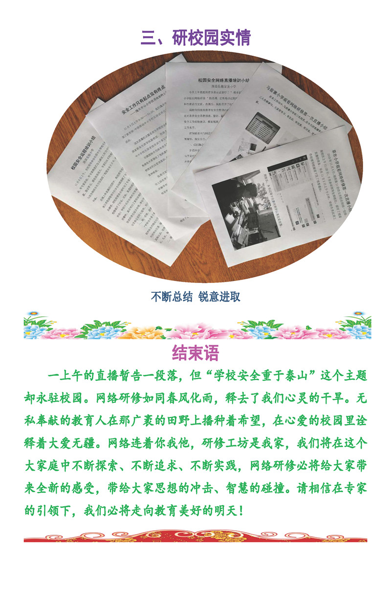 http://www.enaea.edu.cn/d/file/活动简报】教育部——中国移动中小学校长培训项目-清原齐惠鹏直播研修简报2007_页面_6.jpg