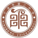 宁波第二中学