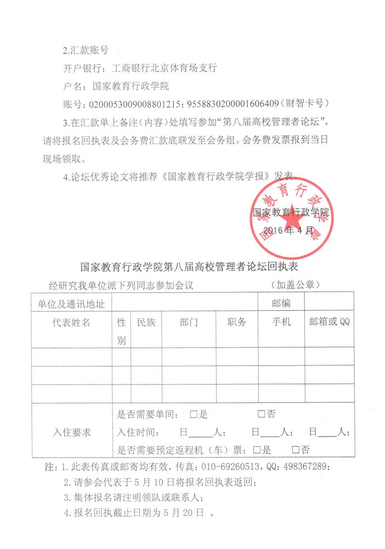 第八届高校管理者论坛通知2.jpg