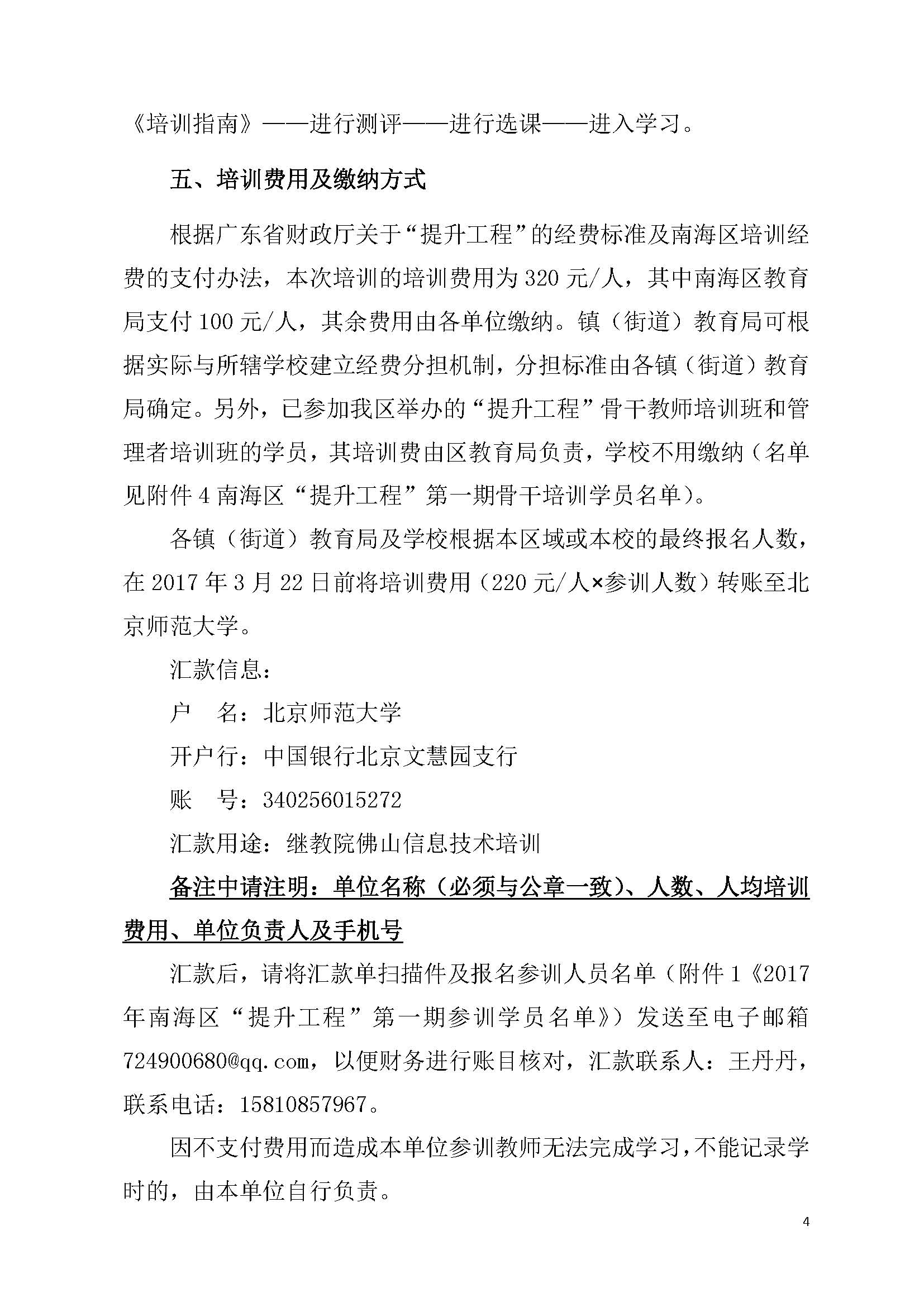 2017年南海区中小学信息技术应用能力提升工程第一期全员培训通知_页面_4.jpg