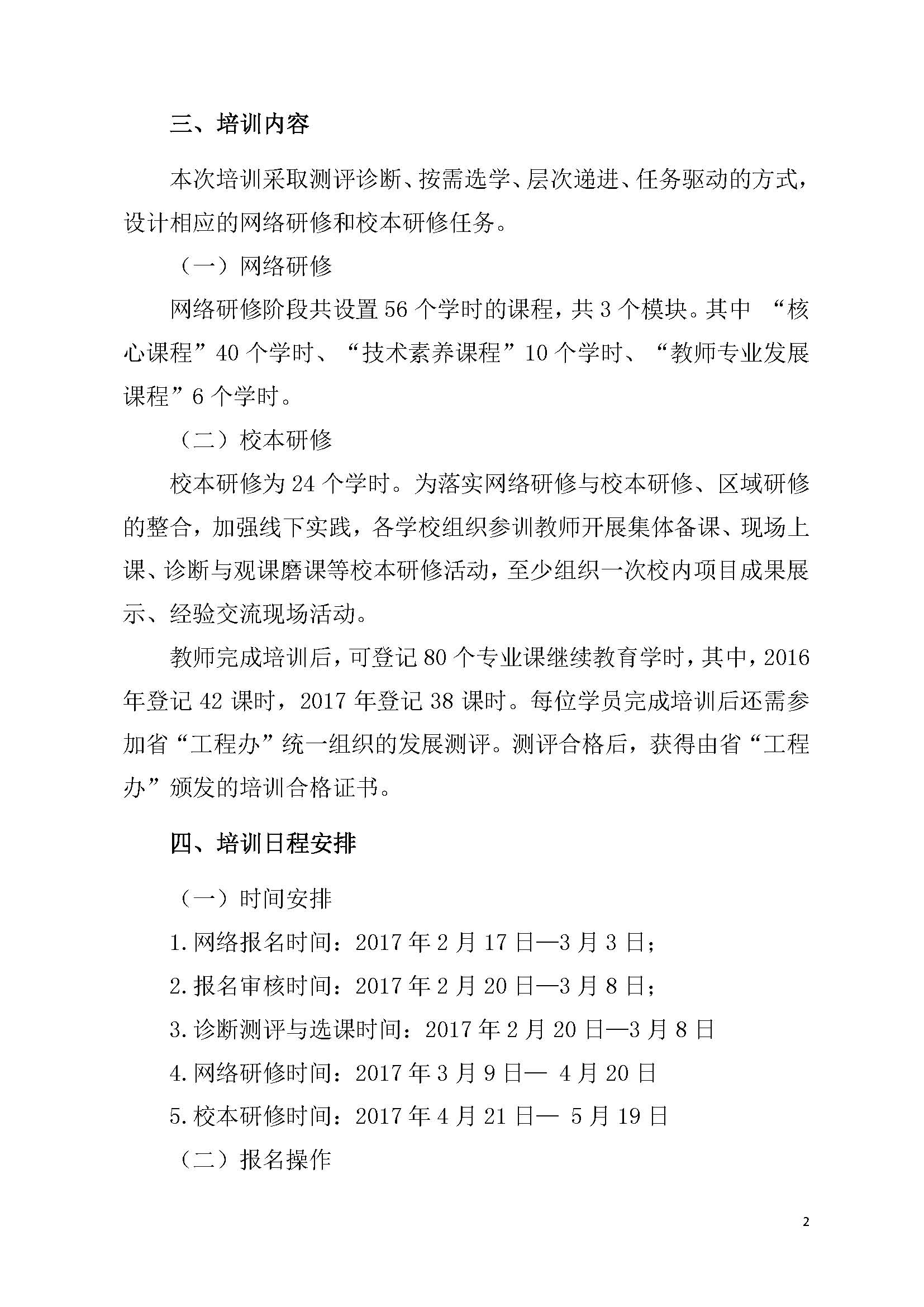2017年南海区中小学信息技术应用能力提升工程第一期全员培训通知_页面_2.jpg
