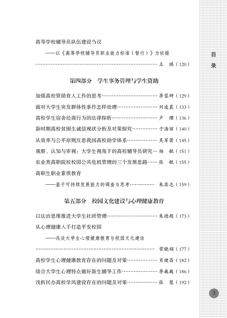 目录：第四、五部分.jpg