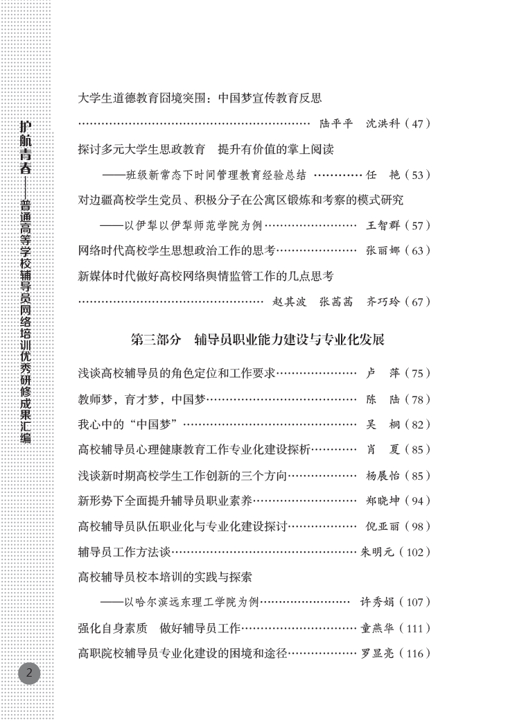 目录：第二、三部分.jpg