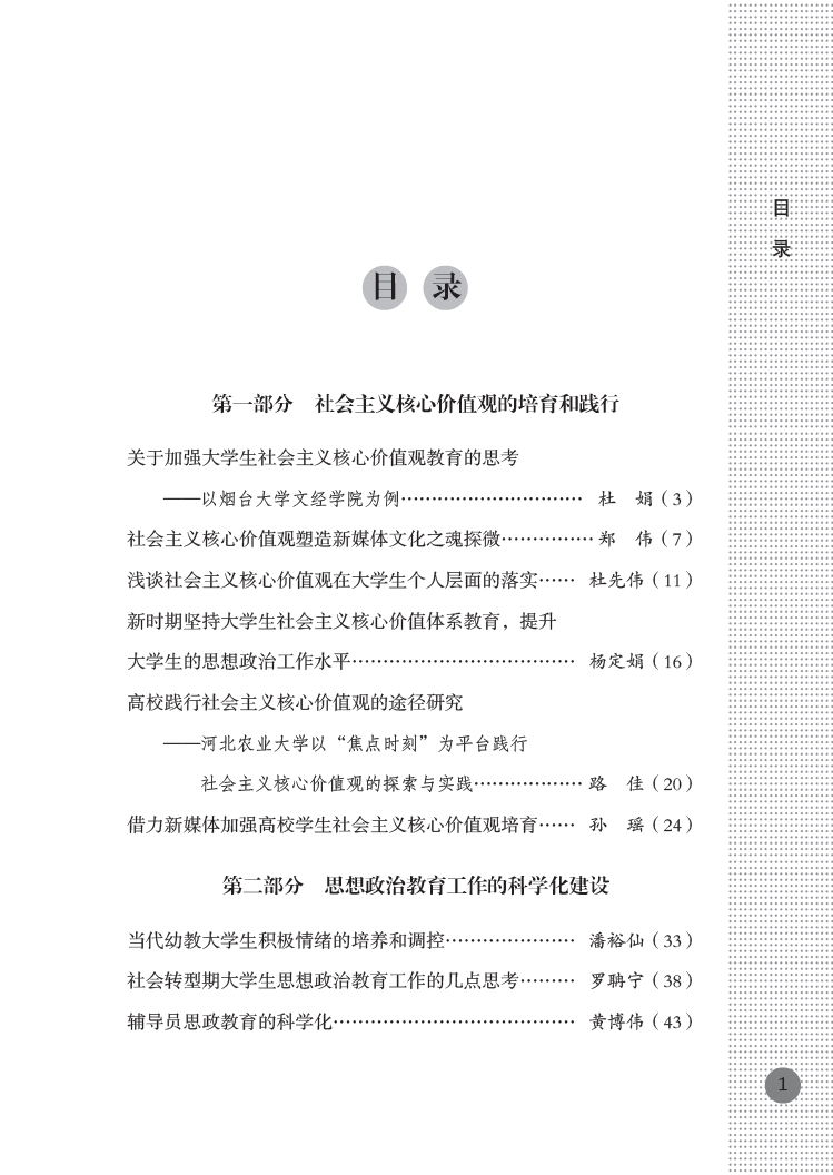 目录：第一、二部分.pdf