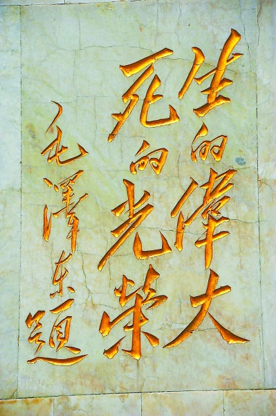 刘胡兰纪念馆纪念碑上的毛主席题词。.jpg