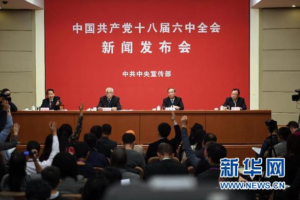 中央宣传部举行党的十八届六中全会新闻发布会.jpg